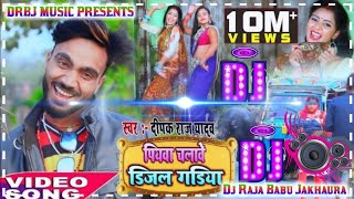 hamar piyawa chalawe diesel gadi Dj Raja Babu Jakhaura [upl. by Weylin121]